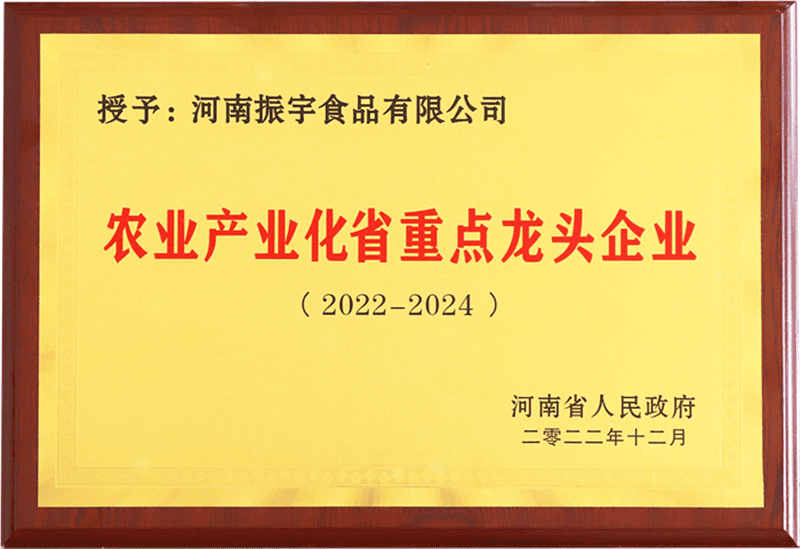 河南省農業產業化重點龍頭企業